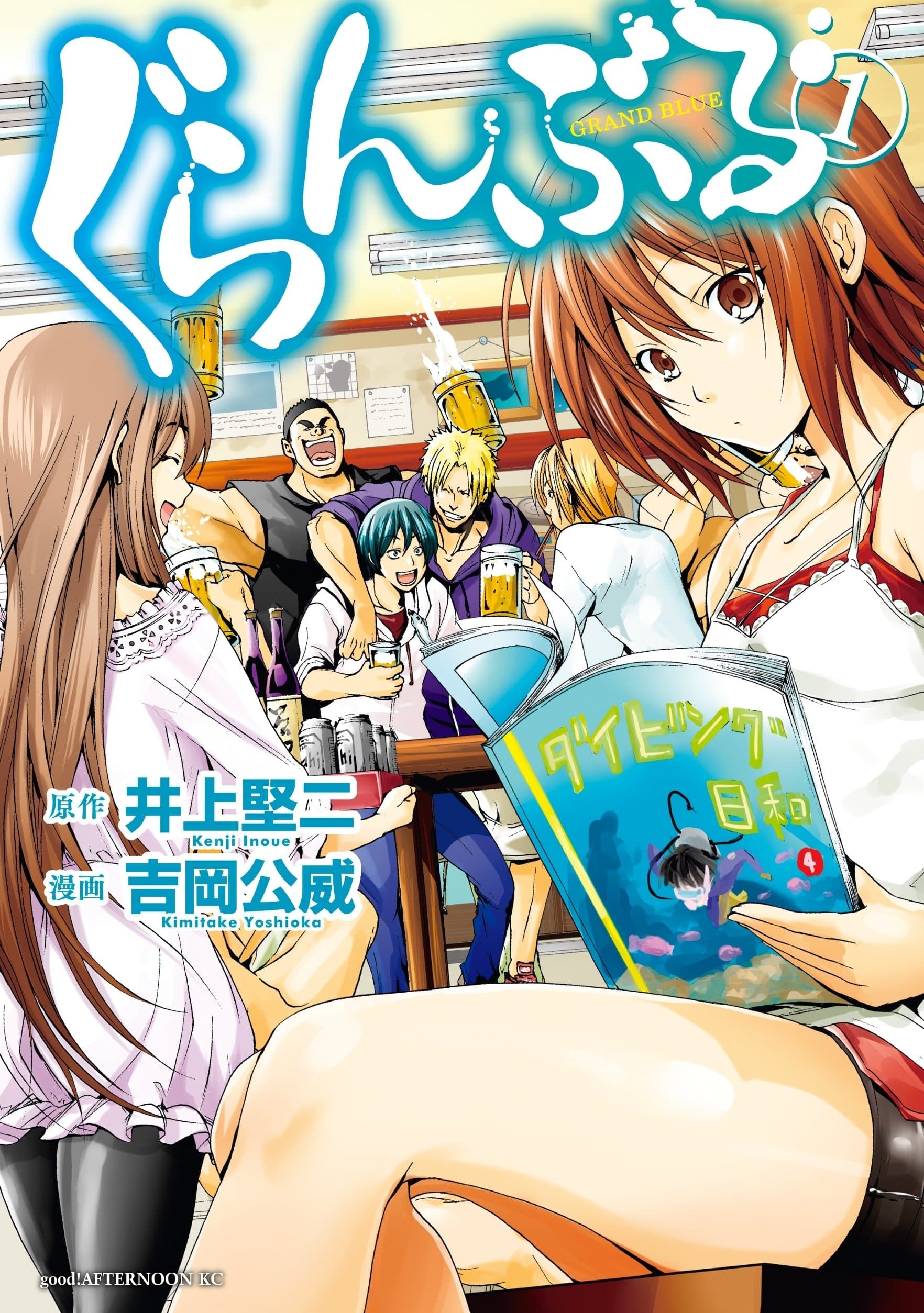 Grand Blue 1