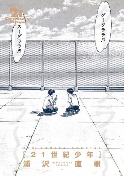 21st Century Boys