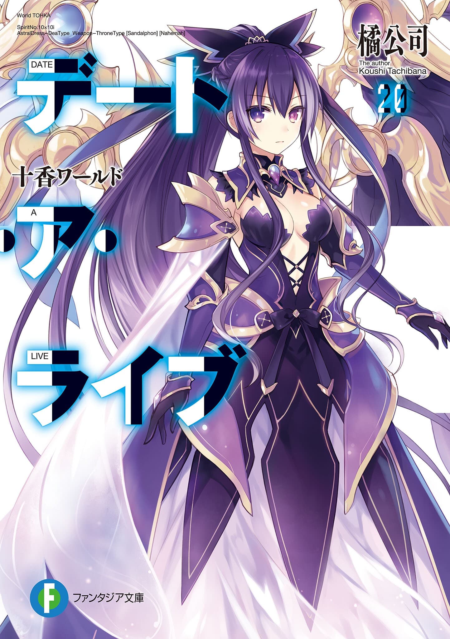 Date A Live 20