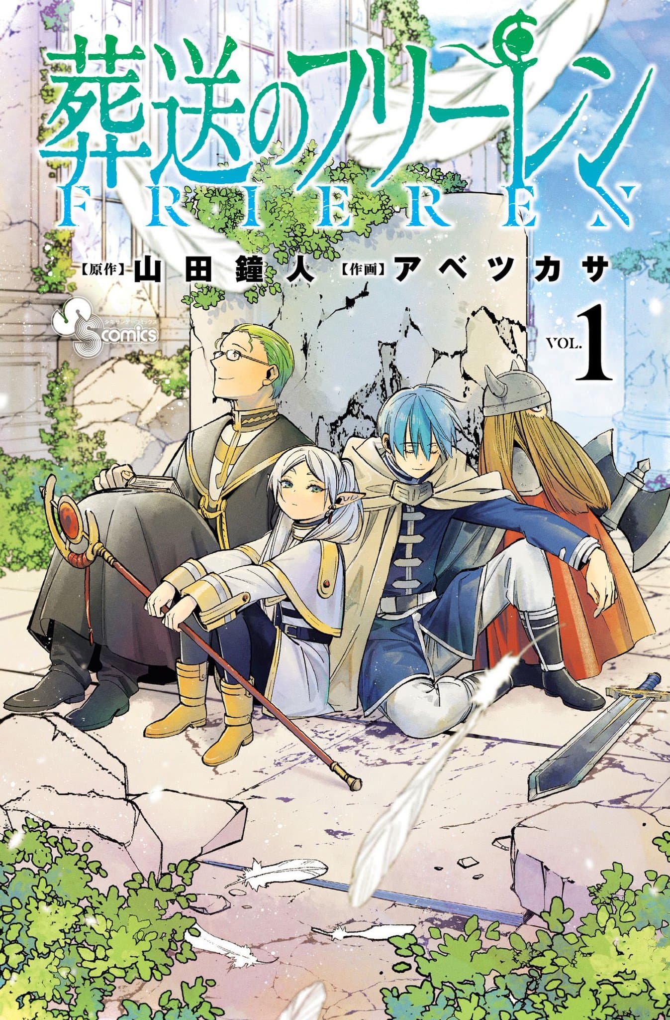 Sousou no Frieren 1