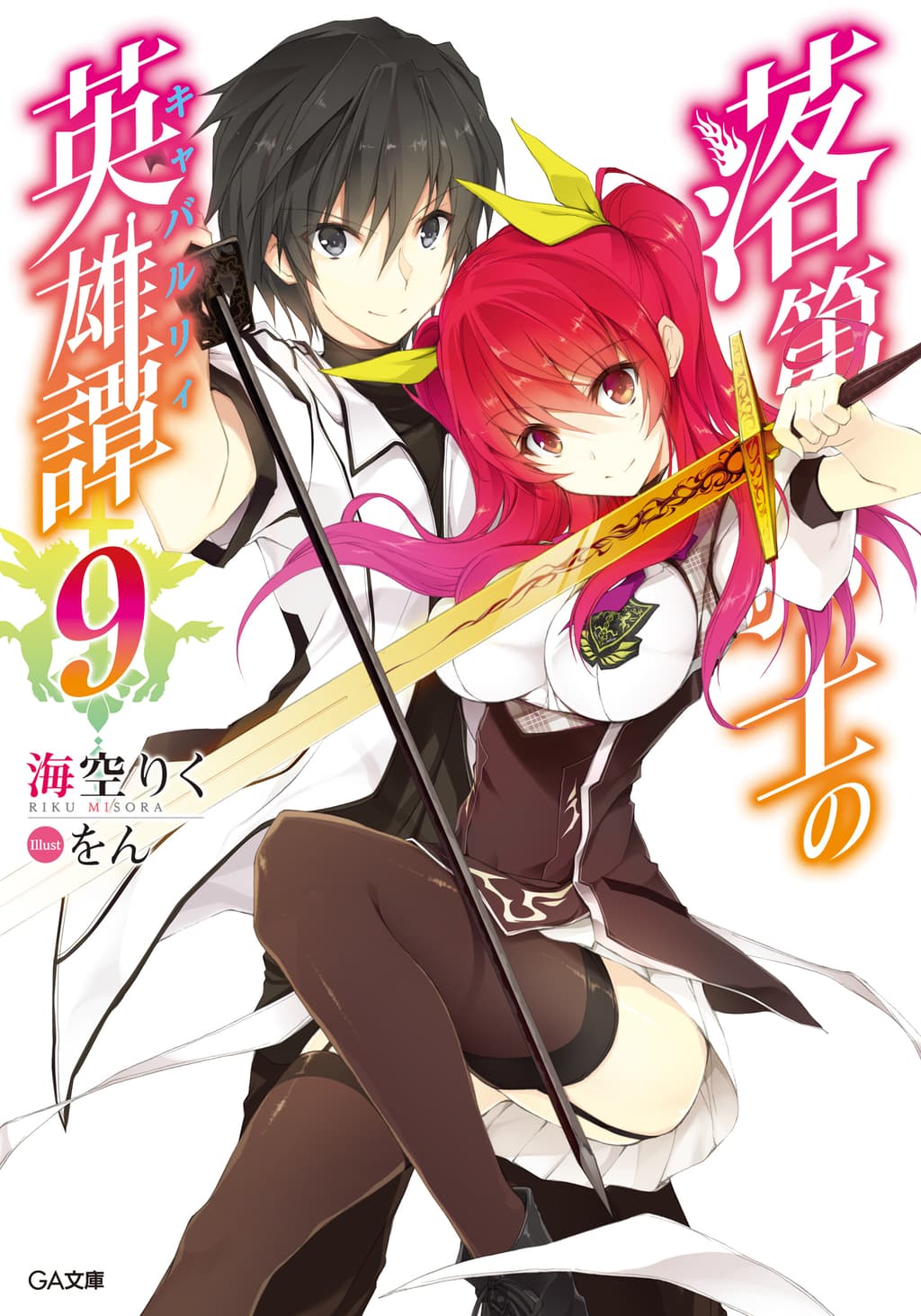Chivalry Of A Failed Knight Light Novel English Manga Passion – „Chivalry of a Failed Knight“-Light-Novel endet 2022