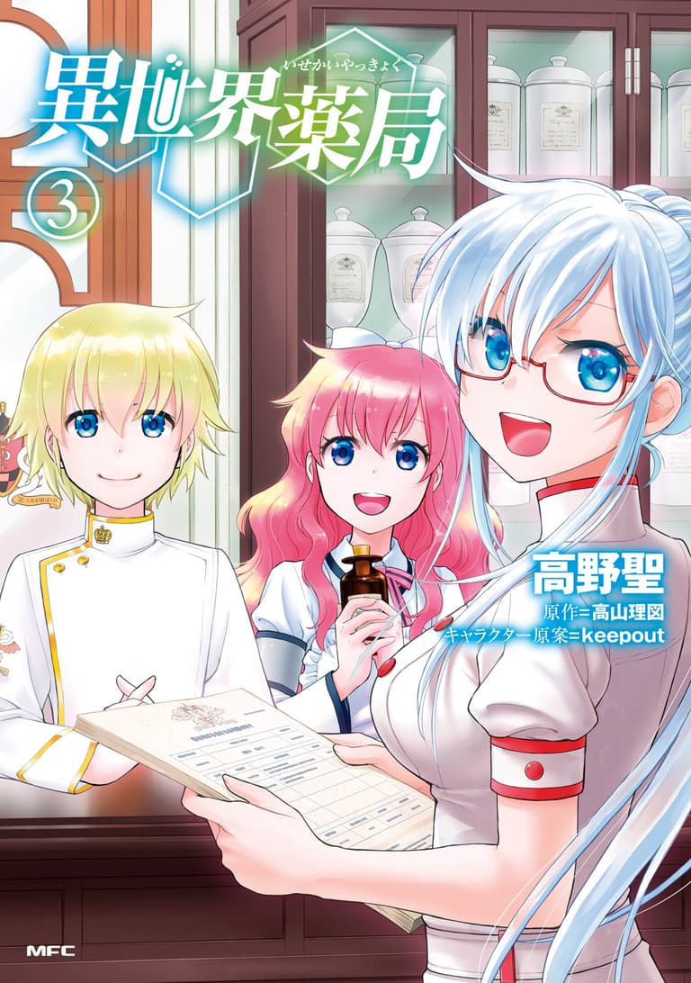 Parallel World Pharmacy Light Novel Manga Passion – „Parallel World Pharmacy“ erreicht neuen Meilenstein