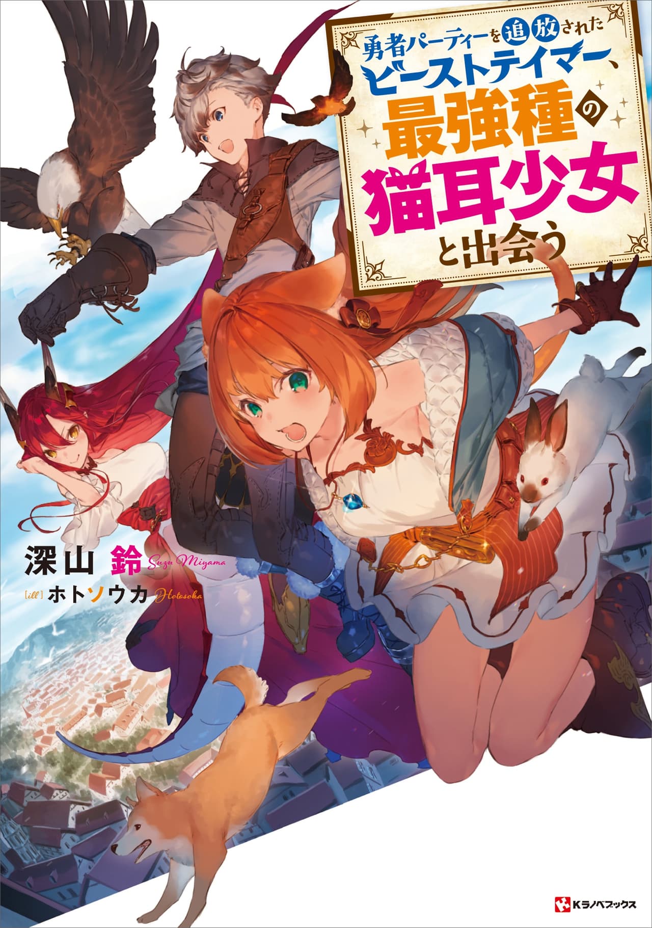 The Beast Tamer Who Was Exiled From His Party Manga Passion – „The Beast Tamer Who Was Exiled from His Party Meets a