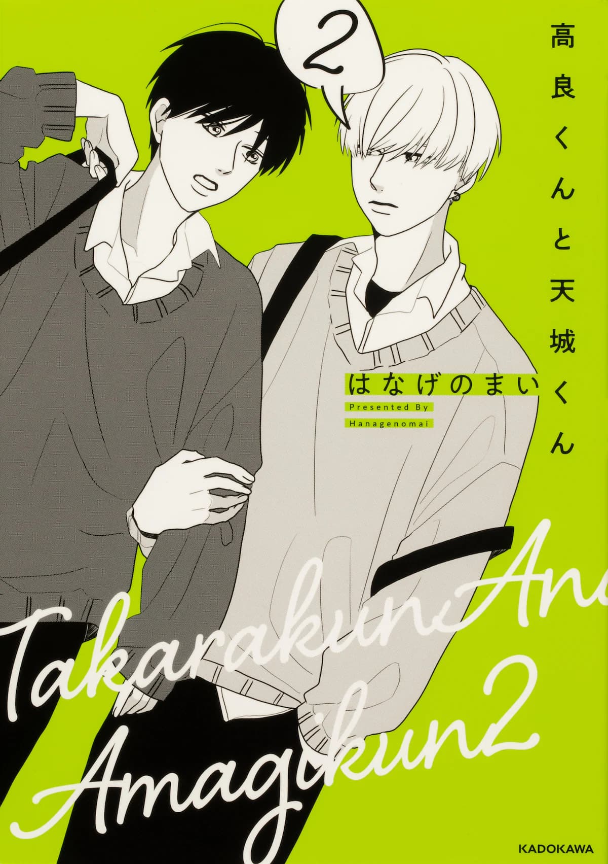 Takara Kun To Amagi Kun Chapter 1 Manga Passion – Live-Action-Adaption von „Takara-kun to Amagi-kun