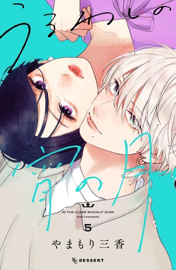 „Mooning Over You“ gewinnt „ebookjapan Manga Award“ 2023 Manga Passion