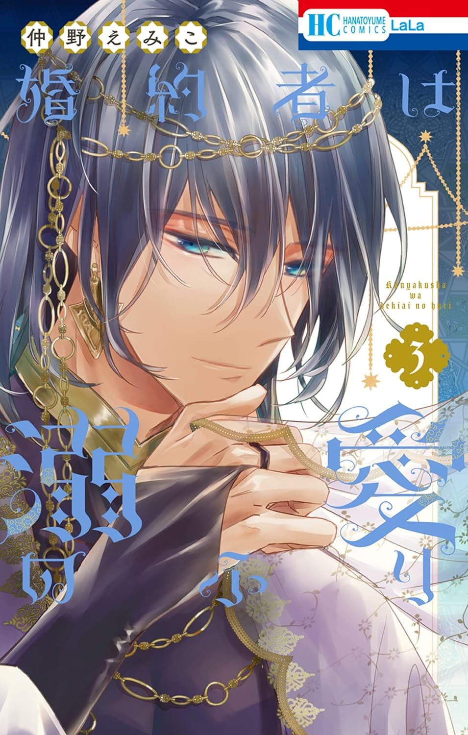 Manga Passion Lizenz altraverse veröffentlicht „Gespielte Liebe