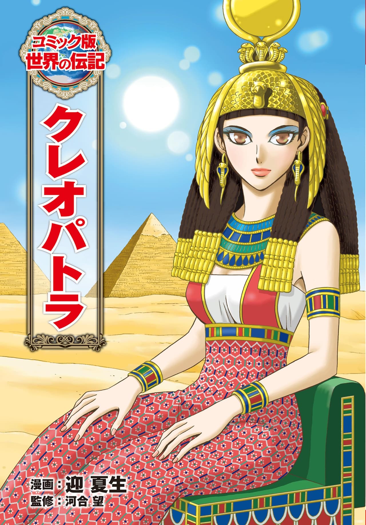 Manga Passion Lizenz Natsumi Mukais „Kleopatra“ erscheint bei