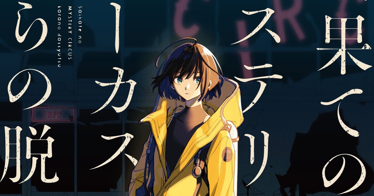 „Act-Age“-Mangaka veröffentlicht Visual für Escape Game
