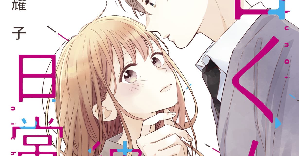 Neuer Manga von Yoko Nogiri nähert sich dem Ende