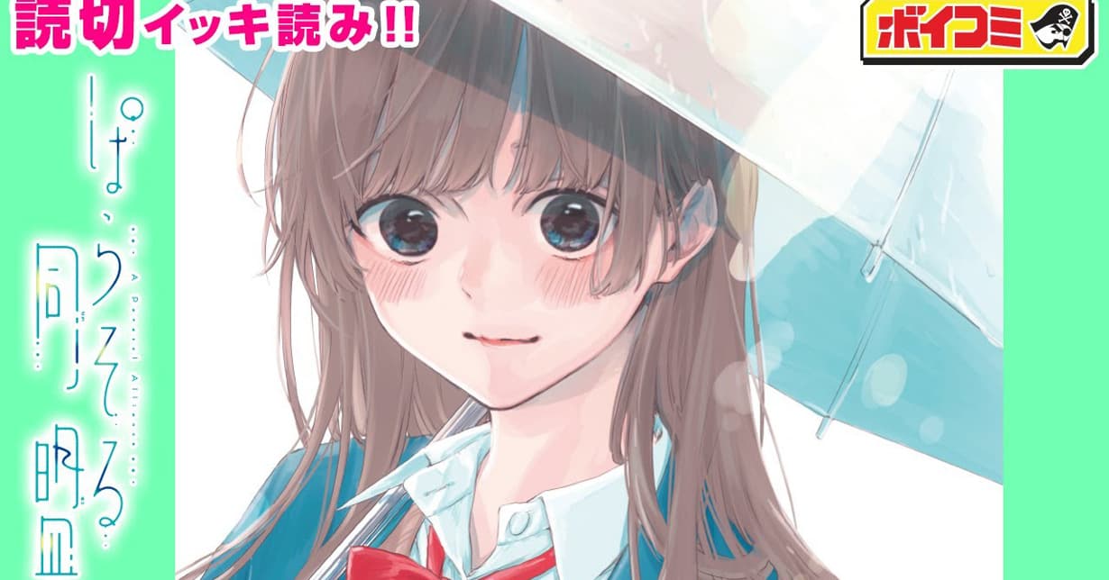 Parasol Alliance Manga