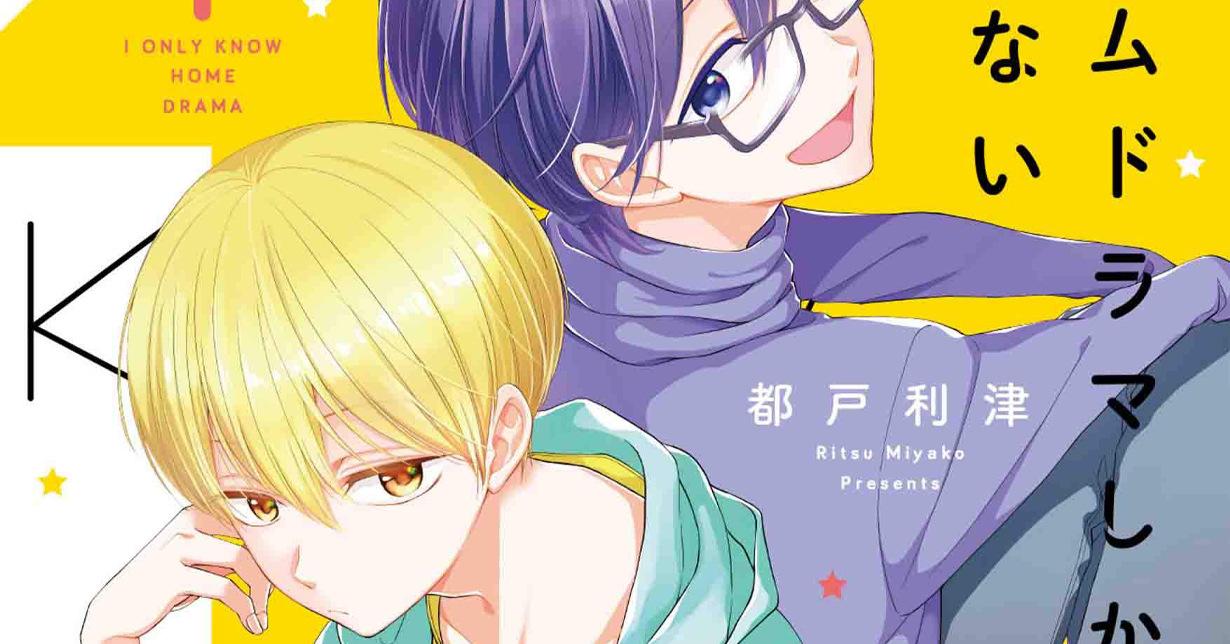 Der Manga „Home Drama Shika Shiranai“ endet