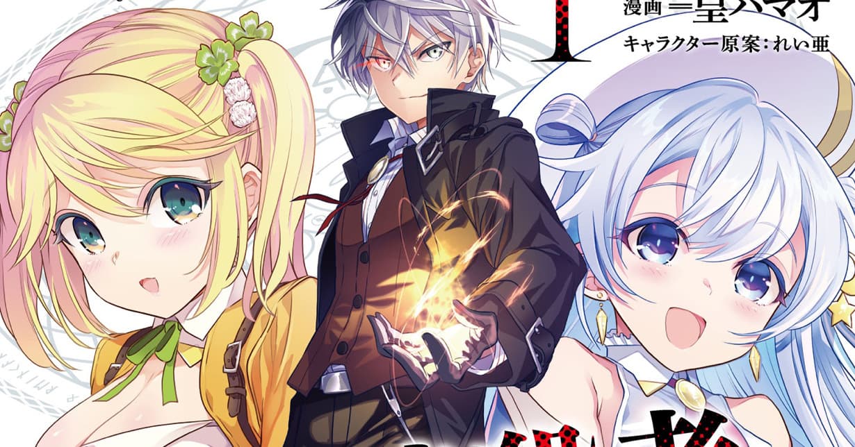 Promovideo zu „The World's Finest Assassin Gets Reincarnated in Another World as an Aristocrat“ veröffentlicht