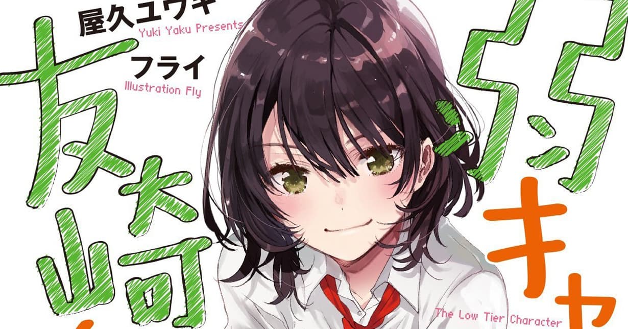 „Bottom-Tier Character Tomozaki“ erhält neues Anime-Projekt