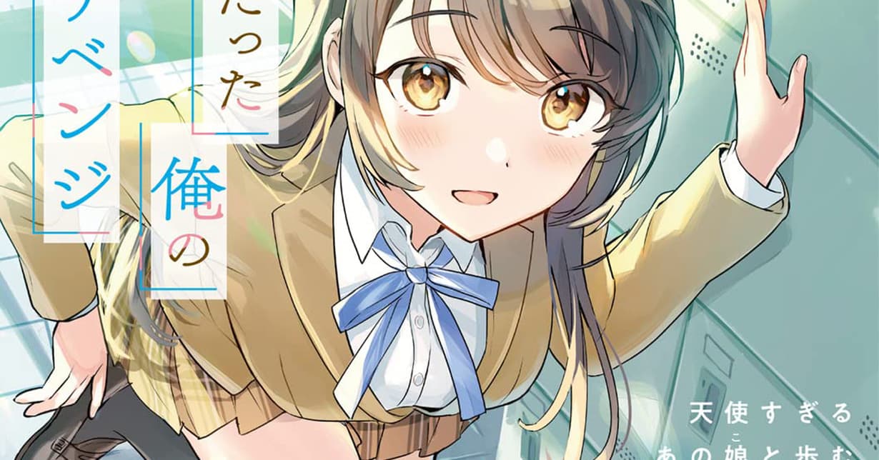 The Revenge Of My Youth Light Novel Manga Passion – Light Novel „The Revenge of My Youth: My Re Life with a