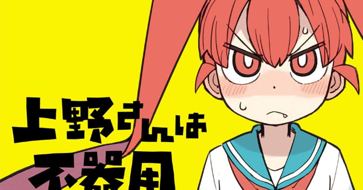 Abschluss von „How clumsy you are, Miss Ueno.“-Manga in Sicht