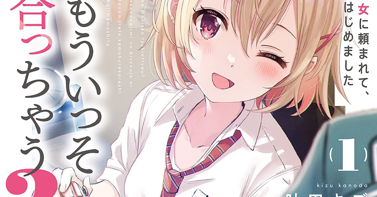 „Hey, Wanna Go Out With Me? My Childhood Friend, a Beautiful Girl, Asked Me To Be Her Boyfriend, and I’ve Started a Camouflage Boyfriend“ erhält Manga-Adaption