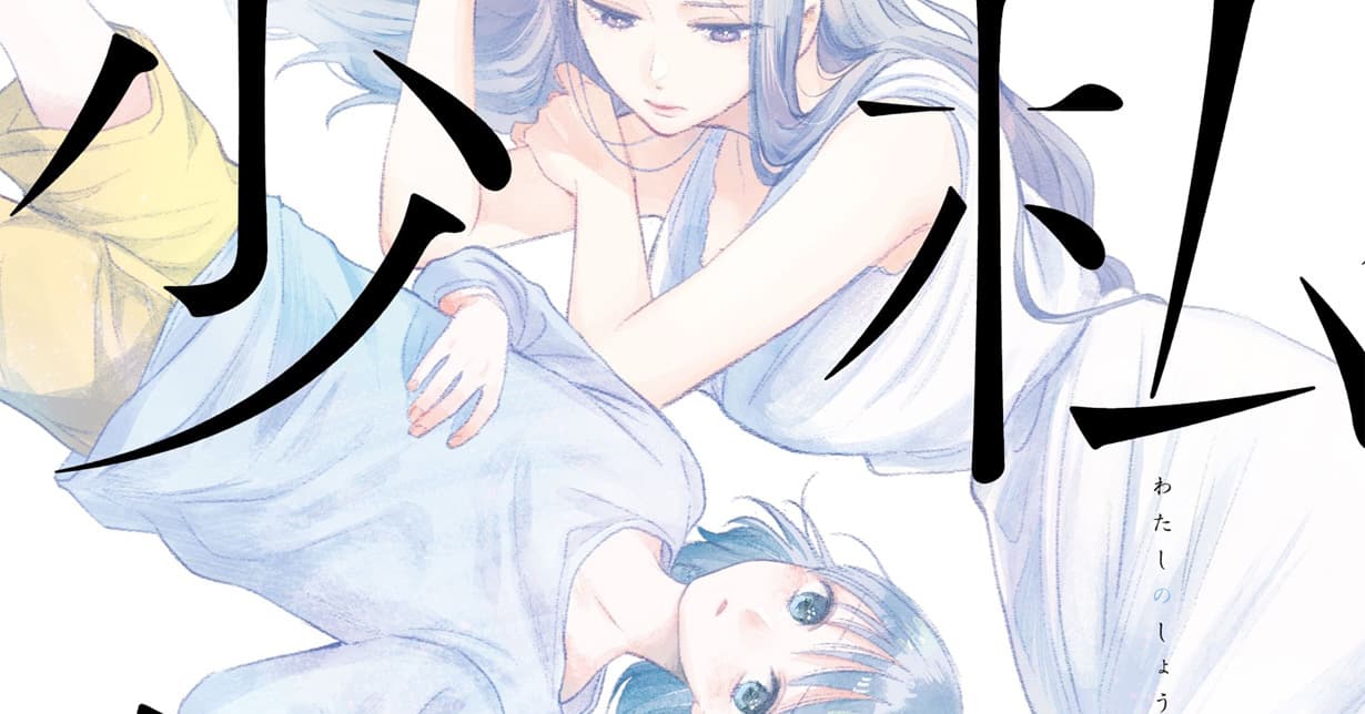 Manga Cult lizenziert „My Boy“