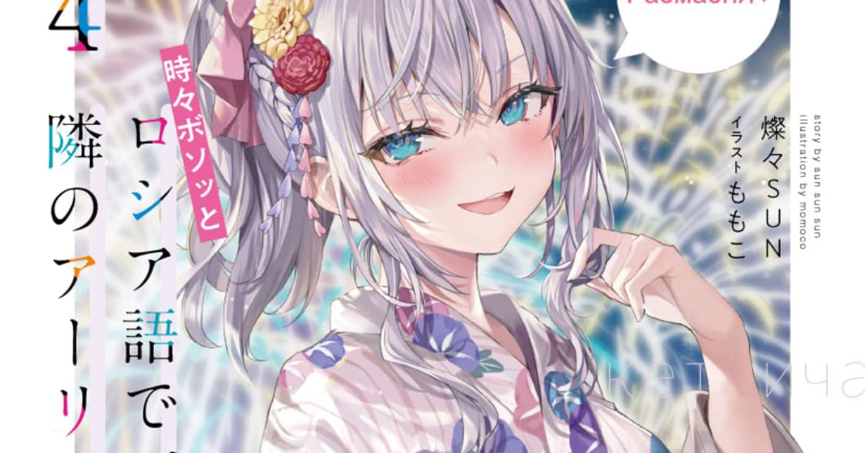 Light Novel „Roshidere“ erreicht neuen Meilenstein
