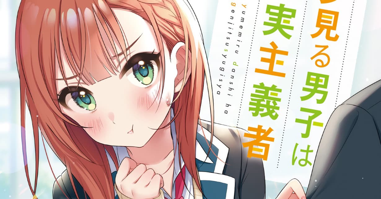 „My Dreamy Realist“ erhält Anime-Adaption