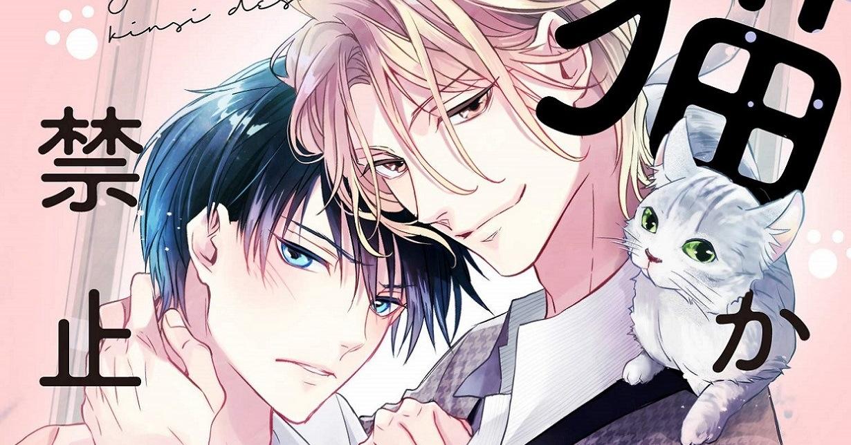 Boys-Love-Lizenz: „Die Zähmung des Widerspenstigen“ von Akiho Kousaka erscheint bei Crunchyroll auf Deutsch