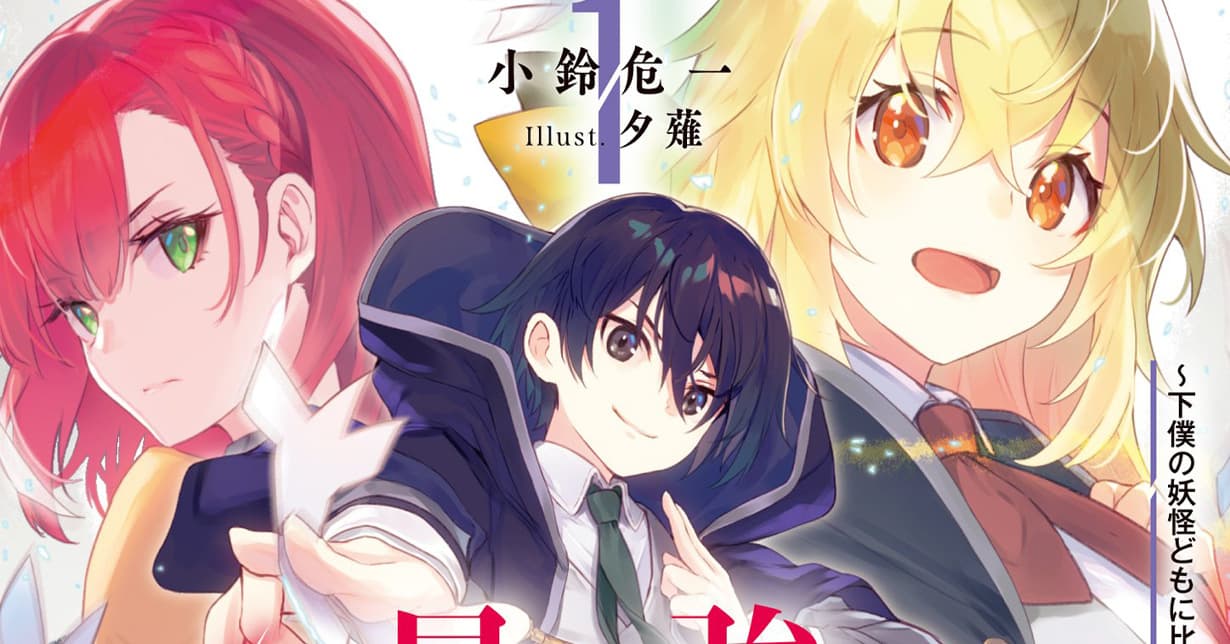 „The Reincarnation of the Strongest Exorcist in Another World“ erreicht neuen Meilenstein
