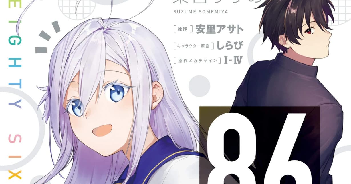„86–EIGHTY-SIX“-Spin-off-Manga erscheint demnächst