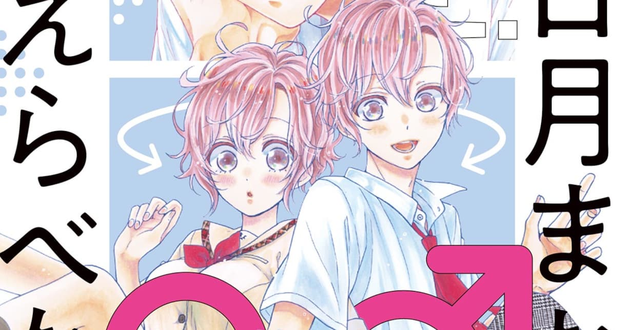 Lizenz: TOKYOPOP veröffentlicht „Mao Can't Choose a Gender“ auf Deutsch