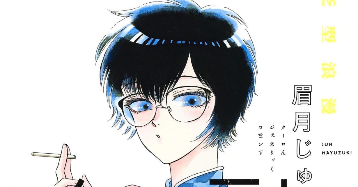 Jun Mayuzuki über das Ende von „Kowloon Generic Romance“