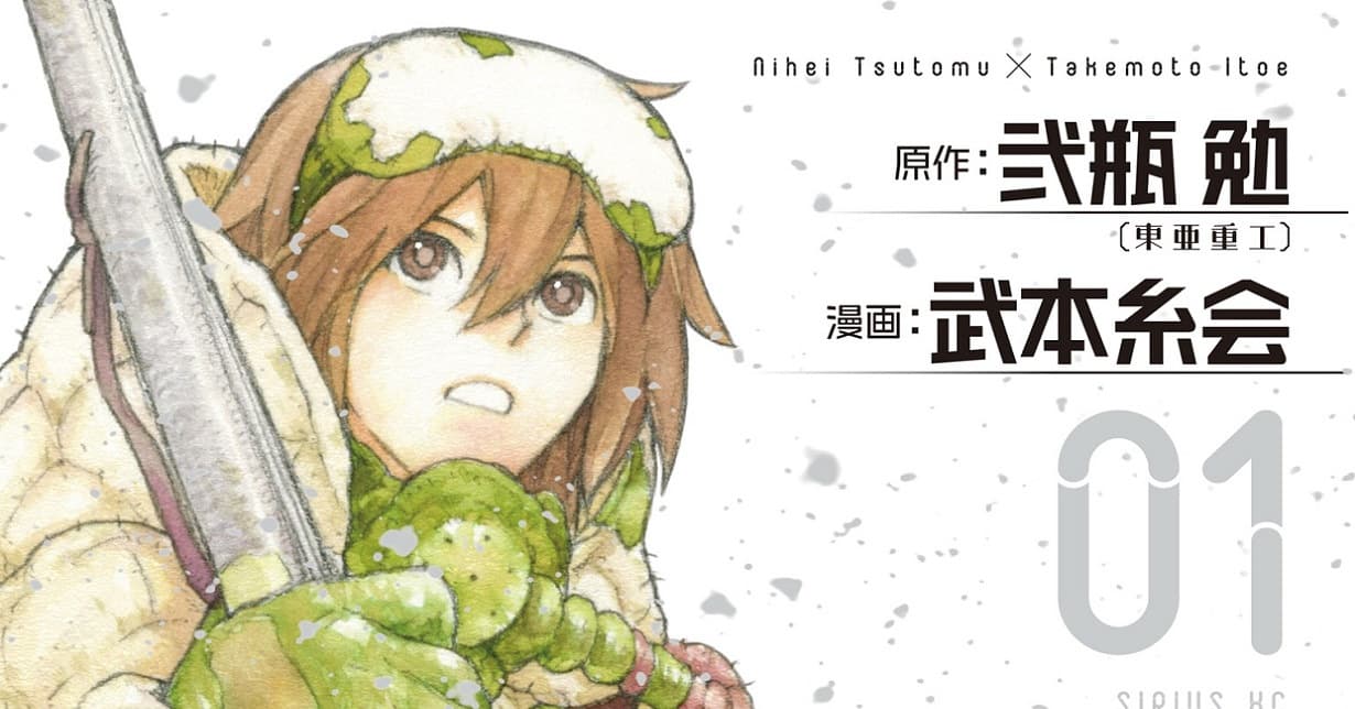 Lizenz: „Kaina of the Great Snow Sea“ erscheint bei Manga Cult auf Deutsch