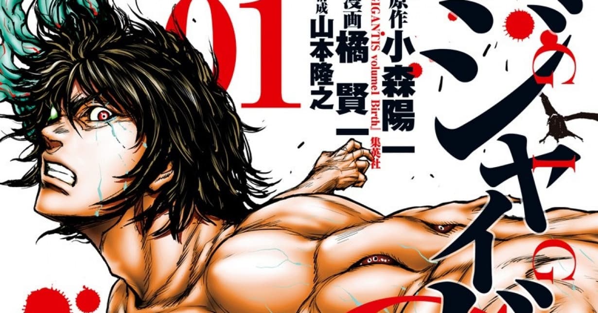 „Gigantis“ von „Terra Formars“-Zeichner Ken-ichi Tachibana nun abgeschlossen
