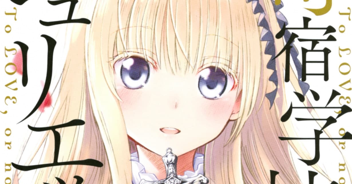 Lizenz: „Boarding School Juliet“ erscheint bei TOKYOPOP auf Deutsch