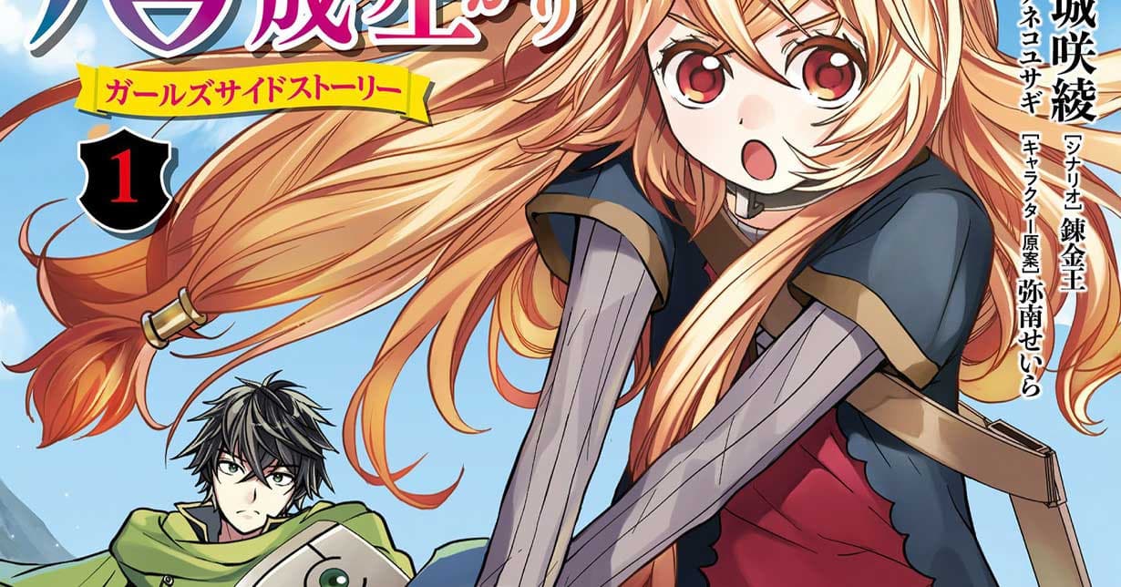 „The Rising of the Shield Hero“-Spin-off-Manga „The Rising of the Shield Hero ~Girls Side Story~“ beendet