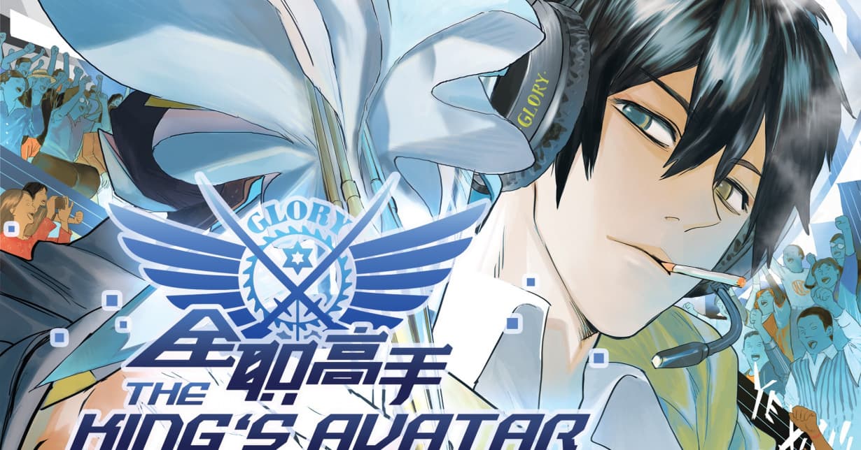 Lizenz: „The King's Avatar“ erscheint im Manlin Verlag auf Deutsch