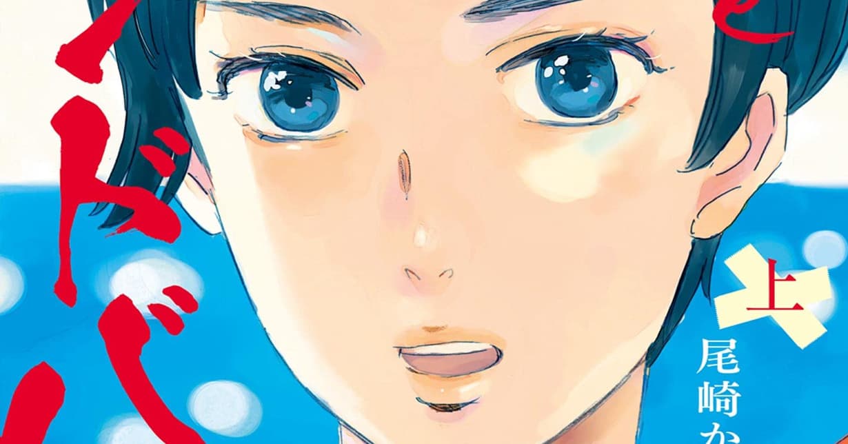 „Inu to Sandbag“ von „The Golden Sheep“-Mangaka Kaori Ozaki soll auf Deutsch erscheinen