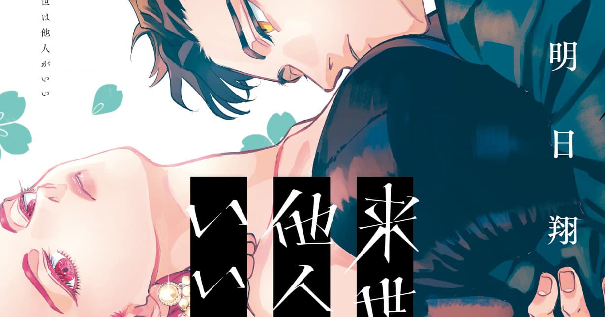 „Yakuza Fiancé – Verliebt, verlobt, verpiss dich“ erhält Anime-Adaption