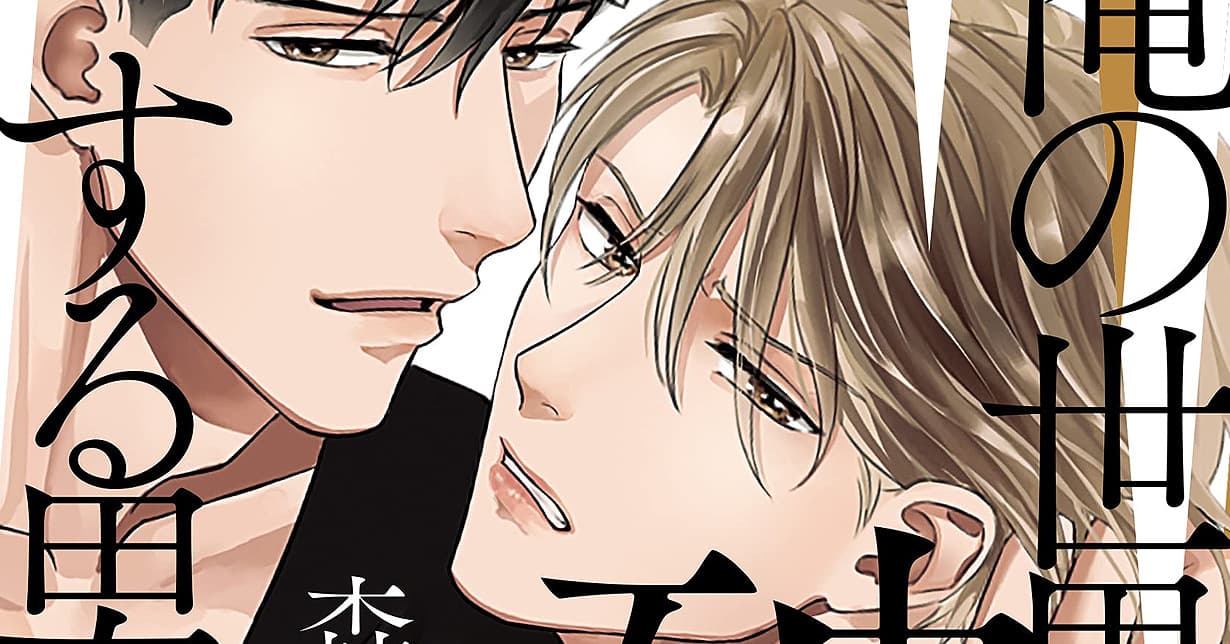 Lizenz: „The Man Who Shattered My World“ erscheint bei Hayabusa auf Deutsch