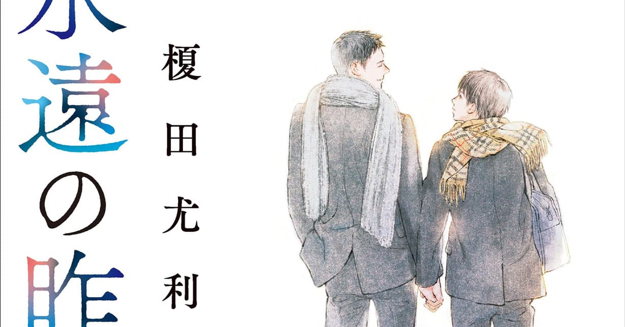 Novel-Lizenz: „Eternal Yesterday“ erscheint bei Hayabusa auf Deutsch