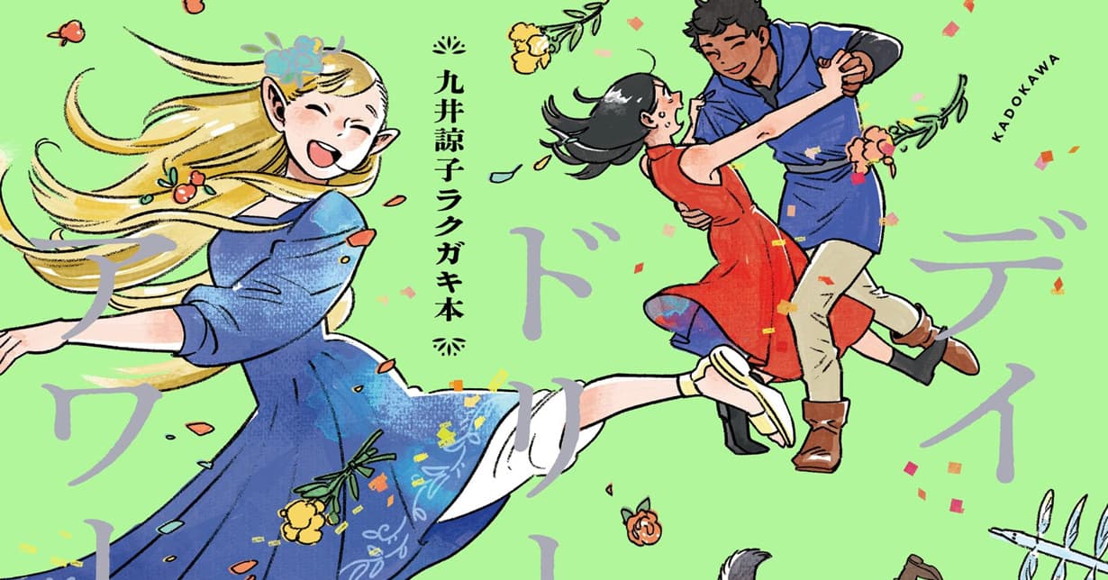 Japan: Artbook von „Delicious in Dungeon“-Mangaka Ryoko Kui veröffentlicht