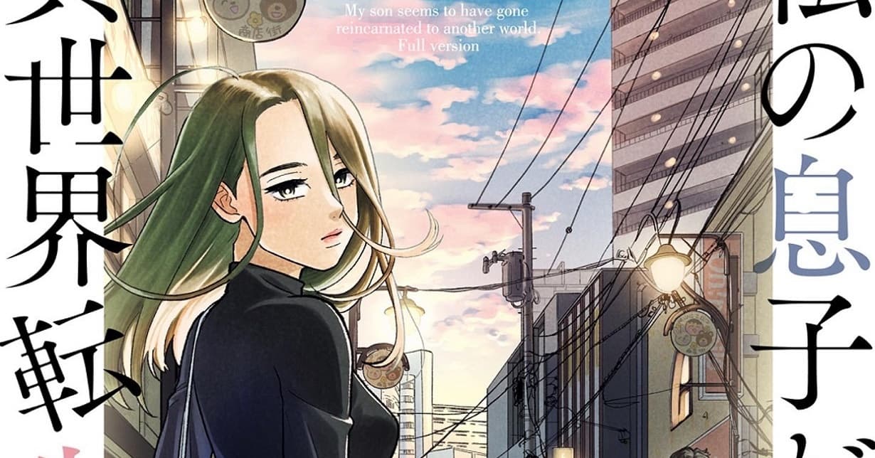 Lizenz: „Die Wiedergeburt meines Sohns in einer anderen Welt“ erscheint bei Crunchyroll auf Deutsch