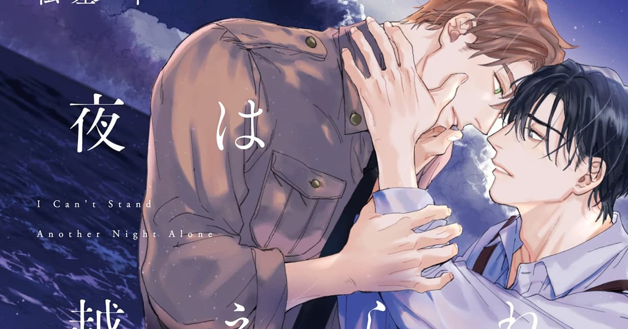 Lizenz: „I Can't Stand Another Night Alone“ erscheint bei Hayabusa auf Deutsch