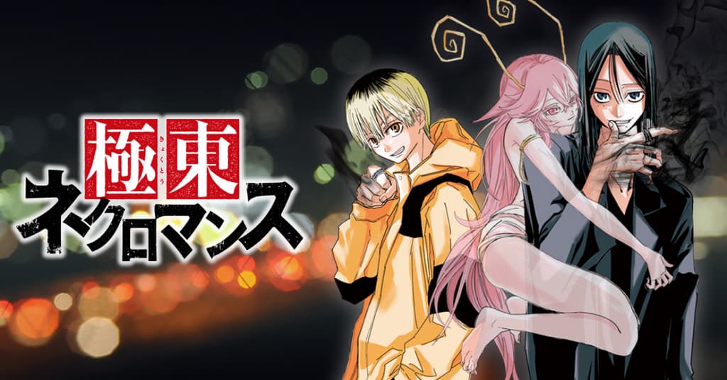 „Kyokuto Necromance“ von „ALIENS AREA“Mangaka Fusai Naba auf „MANGA