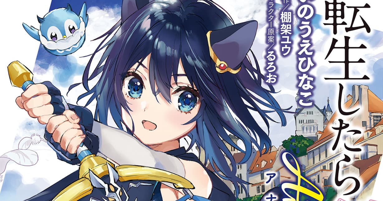 Dokico lizenziert „Reincarnted as a Sword: Another Wish“