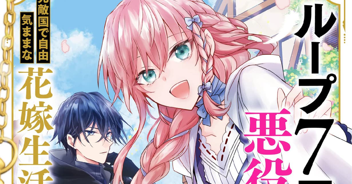 Dokico kündigt Sammelschuber und weitere Limited Edition zu „7th Time Loop: The Villainess Enjoys a Carefree Life Married to Her Worst Enemy!“ an