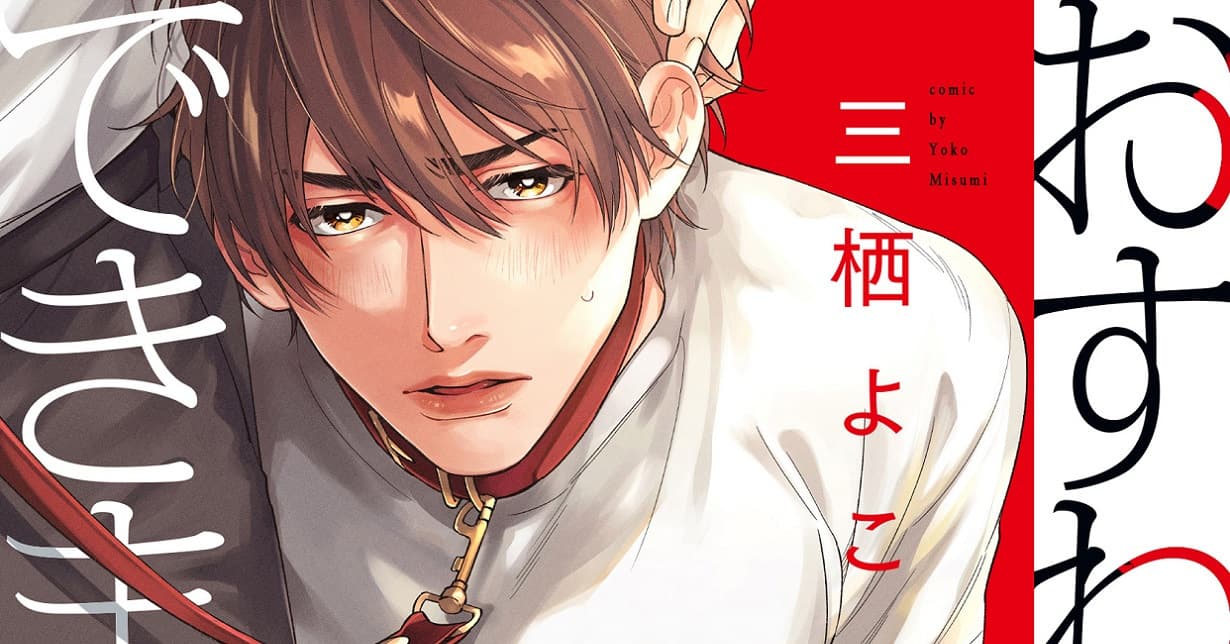 Boys-Love-Lizenz: „Mach Sitz. Guter Junge.“ von Yoko Misumi erscheint bei TOKYOPOP auf Deutsch