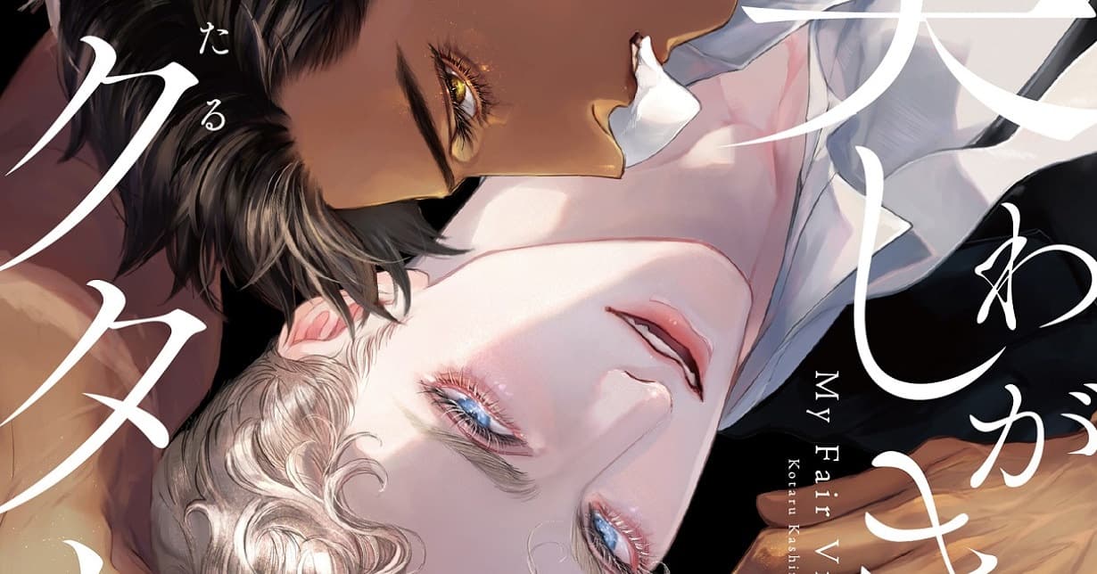 Boys-Love-Lizenz: „My Fair Victor“ von Kotaru Kashima erscheint bei TOKYOPOP auf Deutsch