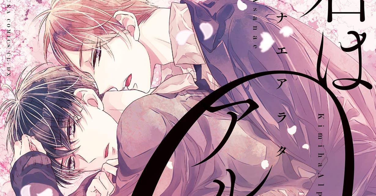 Lizenz: „You Are My Alpha“ von Arata Asanae erscheint bei TOKYOPOP auf Deutsch