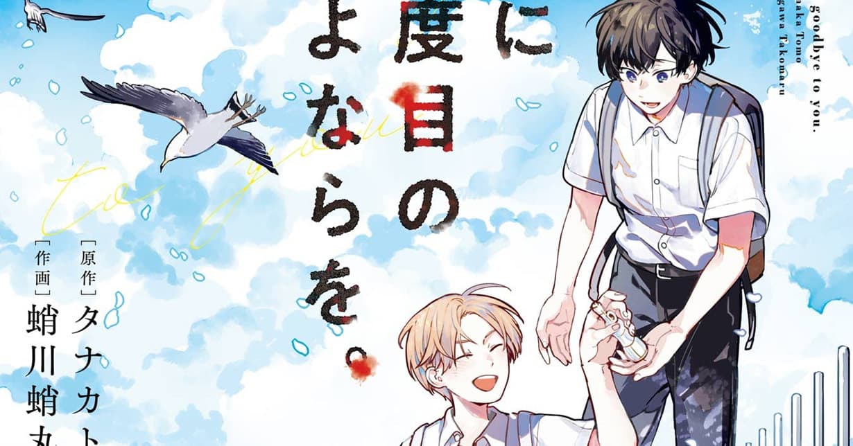 Lizenz: „A Second Goodbye to You“ erscheint bei TOKYOPOP auf Deutsch