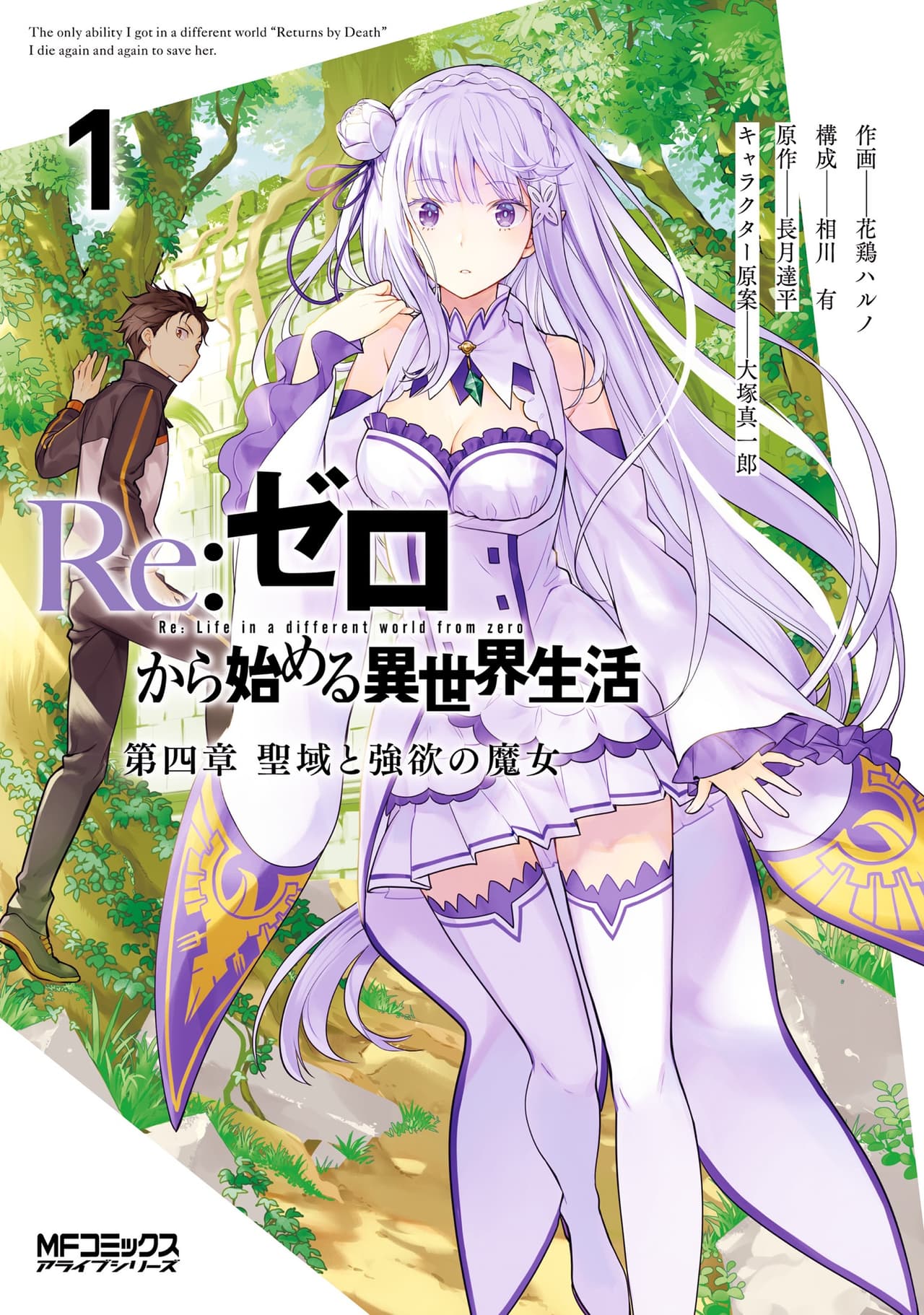 Manga Passion ReZero The Sanctuary and the Witch of Greed