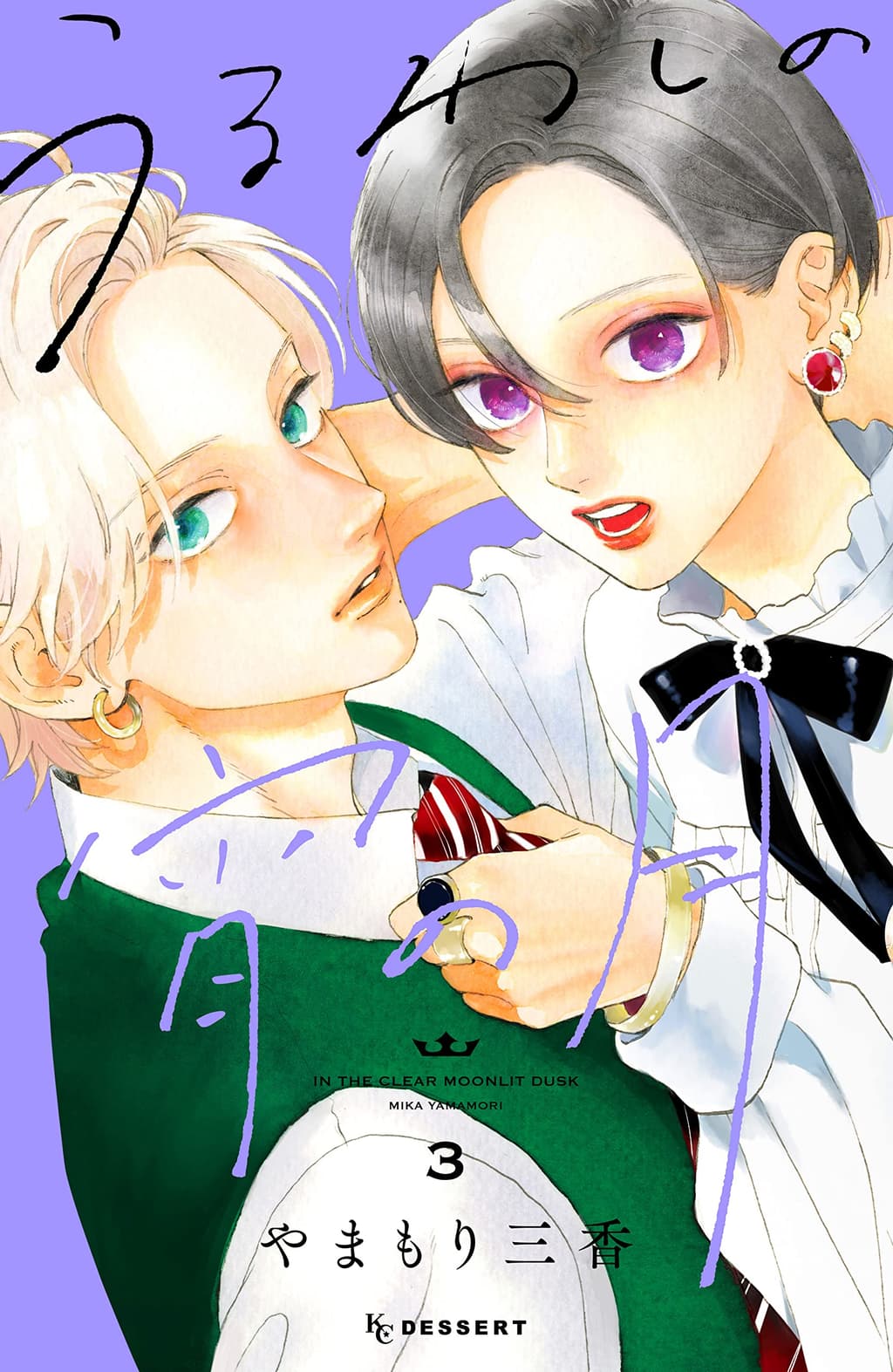 Manga Passion Mooning Over You, Band 3