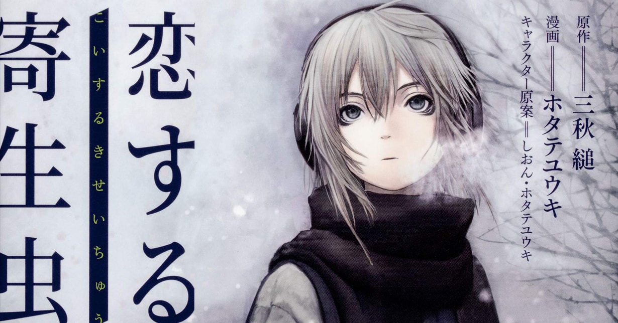 Egmont Manga lizenziert „Parasite in Love“